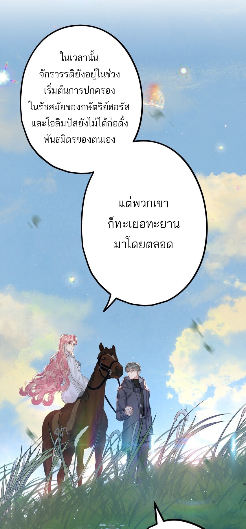 Guiding the Eccentric Tyrant ตอนที่ 52 - รูปที่ 2